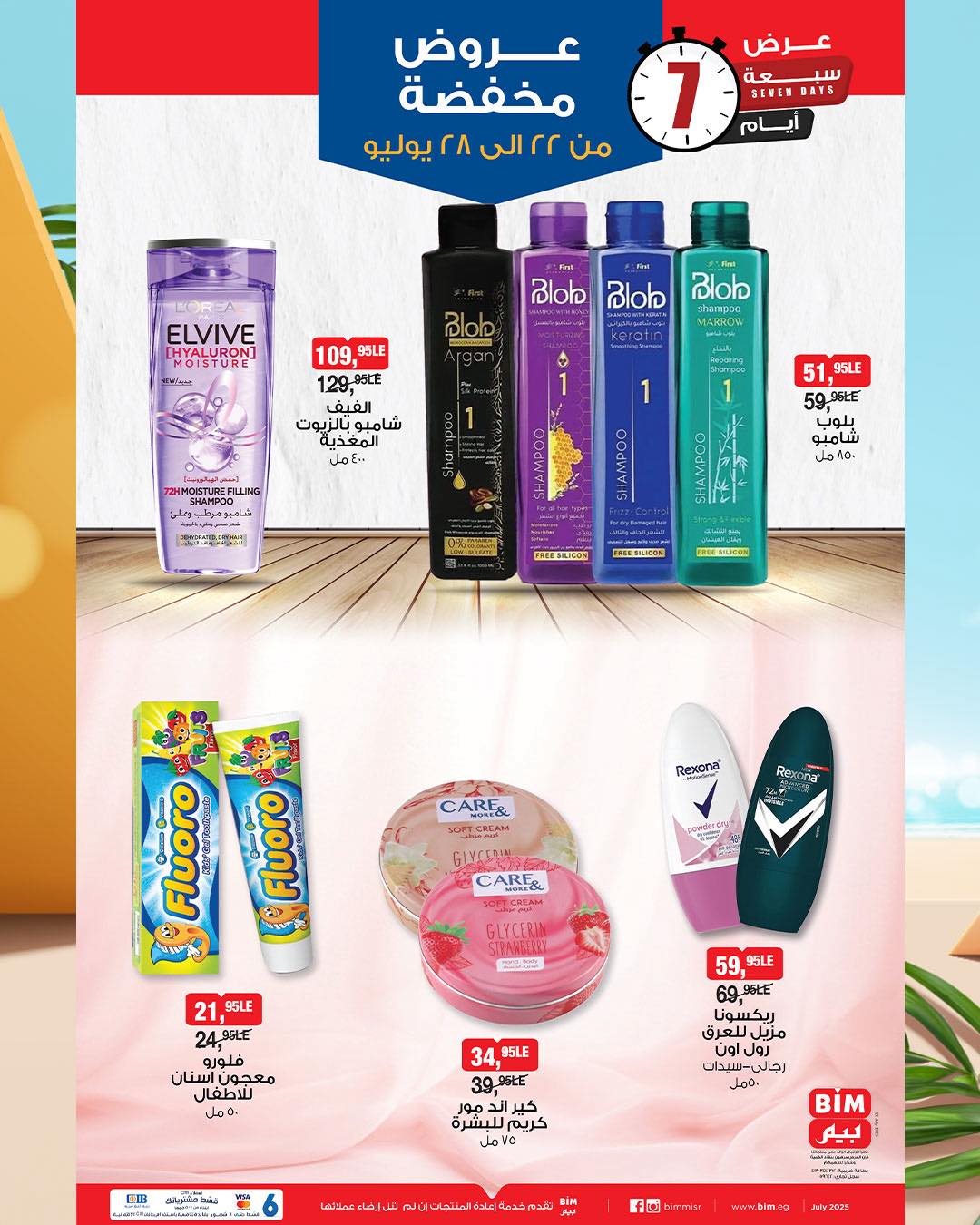 bim offers from 21jul to 2jun 2025 عروض بيم من 21 يوليو حتى 2 يونيو 2025 صفحة رقم 2